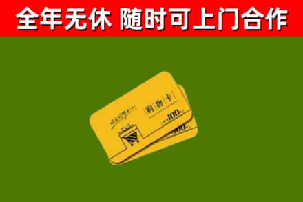 沙湾回收购物卡