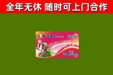 沙湾回收购物卡